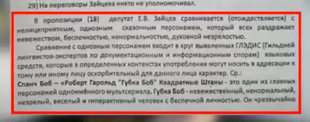 Спанч Боб" — это оскорбление. Депутат из Озёрска Евгений Зайцев выиграл суд против местного жителя Петра, который назвал его "Спанч Бобом" в соцсетях. Суд признал это оскорбительным выражением. Пётр должен удалить посты и выплатить Зайцеву 50 тысяч рублей за моральный вред, но пытается оспорить решение