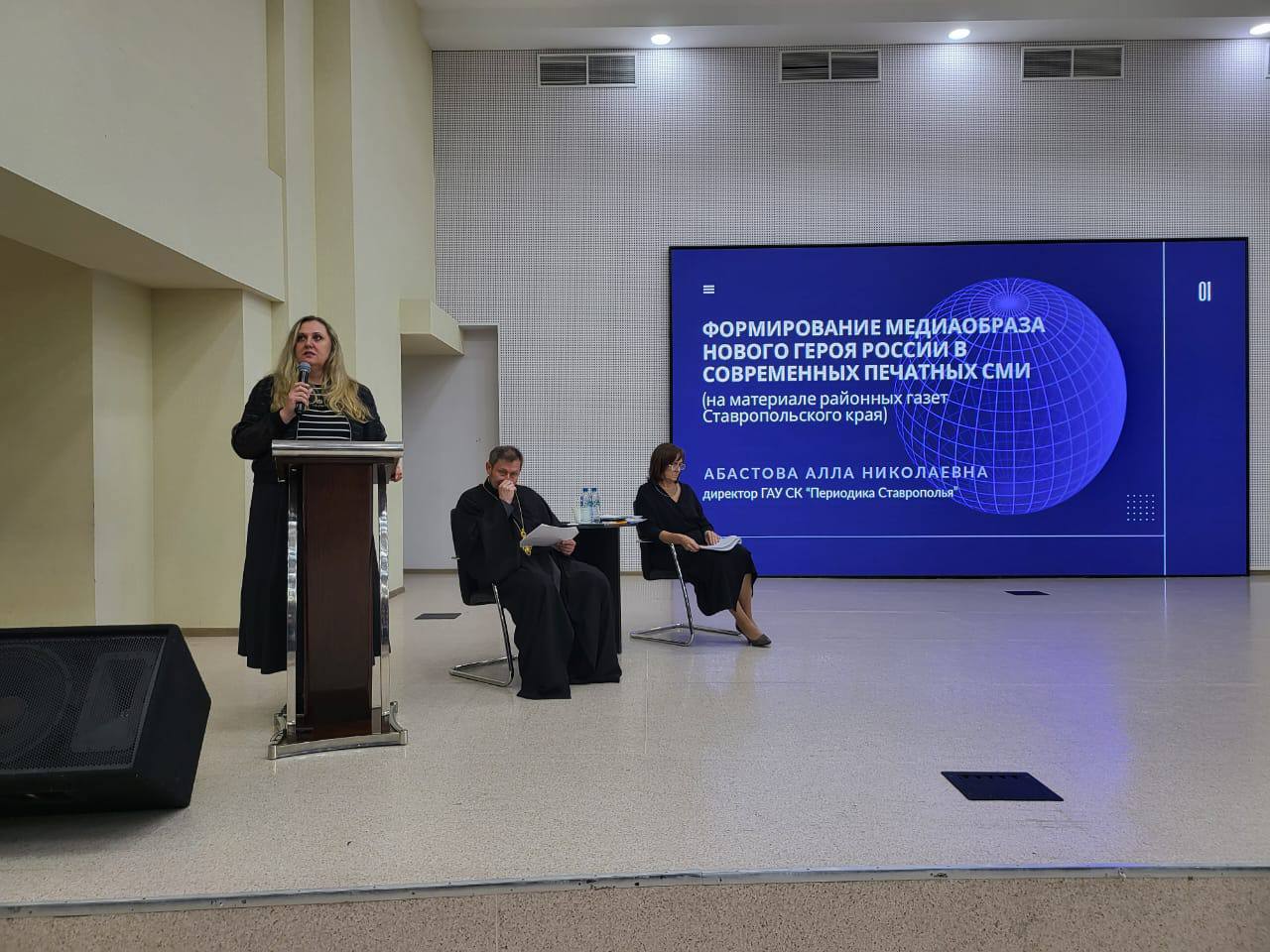 На XII Ставропольском форуме Всемирного Русского Народного Собора выступила директор издательского дома Периодика Ставрополья Алла Абастова Она представила доклад о том что в районных газетах края сформировался медиаобраз современного Героя России Практика районных газет показывает что сформировался новый образ героя газетных публикаций образ нового патриота не просто занимающего активную жизненную позицию а подтверждающие своим ратным подвигом и мирным трудом настоящий истинный патриотизм отметила Алла Николаевна Она рассказала что журналисты районных газет пишут о защитниках Отечества через простые человеческие истории о детстве семье школе о том кто рядом помнит и гордится Такие материалы помогают читателям увидеть в Герое не абстрактный образ а реального человека близкого понятного своего