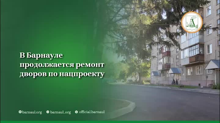 В Барнауле завершается реконструкция котельной и продолжается ремонт дворов