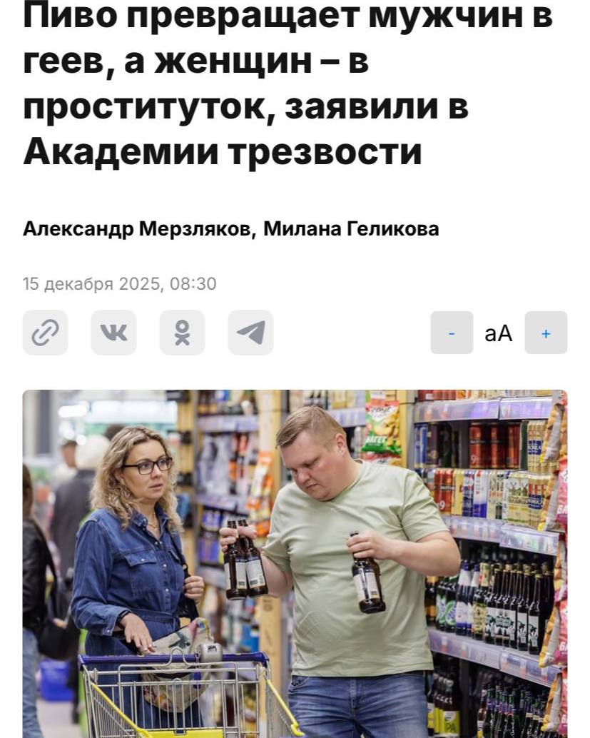 Пиво превращает мужиков в геев а женщин в проституток заявили общественники По их версии всё дело в хмеле он якобы богат эстрадиолом и при частом употреблении запускает перестройку организма Общественники утверждают что у мужчин из за этого растёт живот и исчезает мужественность а у женщин переизбыток гормона приводит к сексуальной распущенности Именно пиво по их словам разрушает российские семьи С пивозаврами все понятно движение признано экстремистским и запрещено в РФ