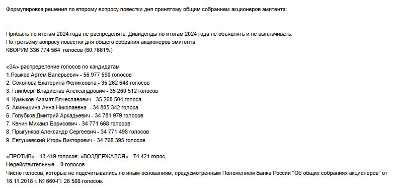 Акционеры "Самолета" договорились не выплачивать дивиденды за прошлый год. ™ Домострой
