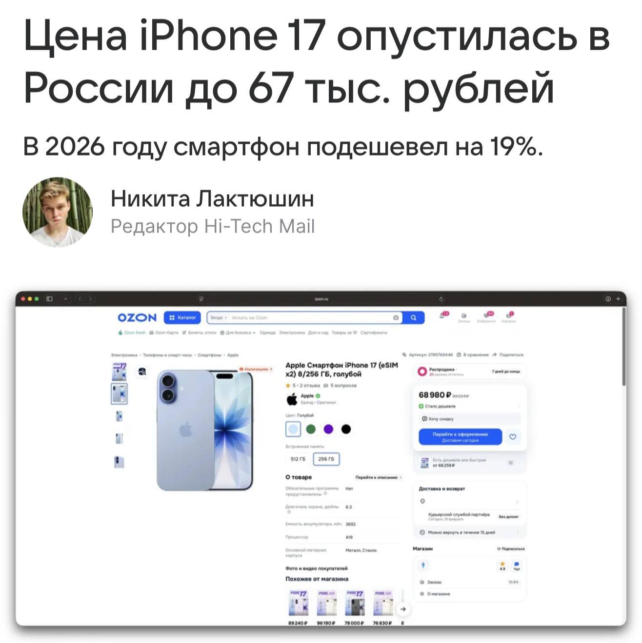iPhone 17 рекордно подешевел до 67 тыс за два месяца его цена снизилась на 19 Для сравнения в США он стоит 799 61 тыс без учёта налогов investingcorp