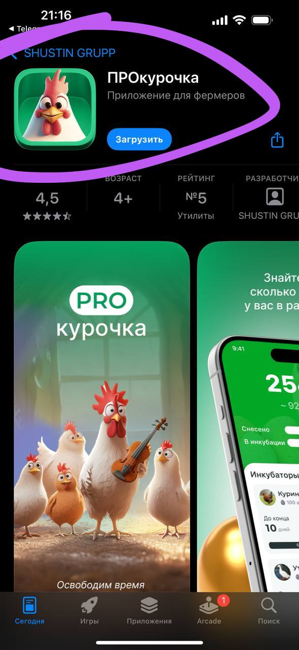 Россельхозбанк выпустил новое подпольное приложение в AppStore взамен удалённому. Первое было «Учет надоя», теперь «ПРОкурочка» Но эта апка для юриков, «ПРО» же