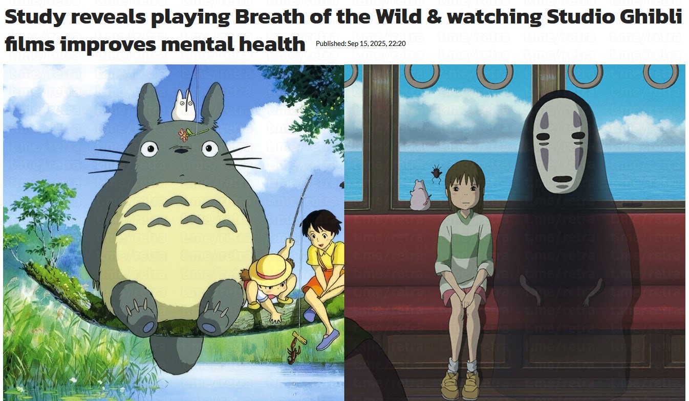 Исследование показало что просмотр аниме студии Ghibli повышает уровень счастья и благополучия Похожий эффект был замечен от игры в The Legend of Zelda Учёные разделили респондентов на четрые группы одна смотрела фильмы Миядзаки вторая играла в Зельду в третьей группе делали делали и то и другое а четвёртые не делали ничего из перечисленного Согласно результатам аниме Ghibli заметно улучшает ощущение счастья активировав несколько психологических механизмов одновременно во первых ностальгия возвращает человека в детские воспоминания создавая чувство безопасности и дома во вторых уникальная эстетика и атмосфера фильмов с мягкой анимацией природой и уютом действует как эмоциональный успокоитель и снижает стресс При этом игры с открытым миром усиливают данный эффект Вот и планы на вечер r ghibli