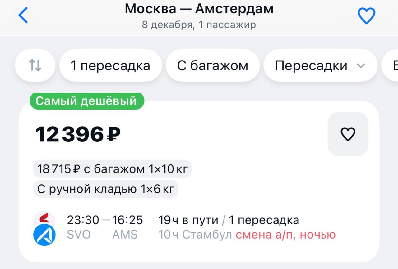Улетаем зимой в Амстердам всего за 12 тысяч рублей Авиакомпании Southwind и AJet дропнули дешевые билеты с пересадкой в Стамбуле Виза в Нидерланды делается около 30 дней так что времени в запасе полно Пересадка длится 10 часов поэтому за это время можно немного прогуляться и по Стамбулу trends