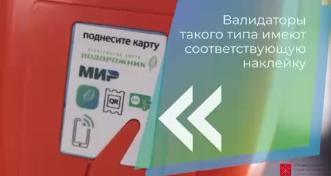 В Петербурге запущено мобильное приложение для оплаты проезда «Подорожник»