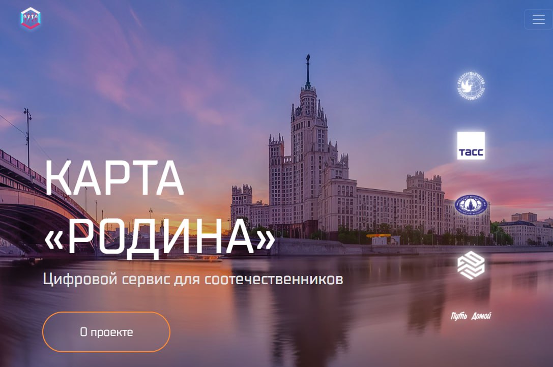 Карта Родина откроет соотечественникам за рубежом доступ ко всем российским госуслугам Известия Сейчас при помощи цифрового сервиса запущенного в 2024 году россияне за рубежом и те кто не имеет гражданства РФ но хочет переселиться в Россию могут получить доступ лишь к некоторым гос и частным сервисам В Россотрудничестве намерены развивать проект в том числе связать его с порталом Госуслуг Приложение Карта Родина в отличие от тех же Госуслуг доступно за пределами России без VPN Сейчас сервис доступен в Армении Узбекистане Киргизии и Казахстане Если эксперимент пройдет успешно сервис станет доступен и в других странах Подписывайтесь на BFM И в MAX