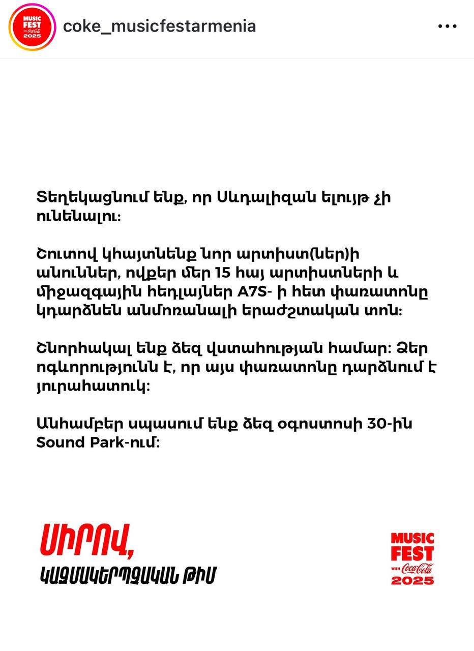 Организаторы фестиваля Coca Cola Music Fest сообщили об отмене выступления нидерландской певицы иранского происхождения Севдализы на фоне волну критики из за ее приглашения на фестиваль В своем заявлении 24 августов организаторы мероприятия заявляли что слышат озабоченность и обсуждают ситуацию вместе с партнёрами Ранее планируемое участие певицы в фестивале вызвало волну критики в Армении Сообщество Священная Армения в частности напомнило об использовании в её скандальных клипах креста в виде бассейна и искажённых евангельских сцен назвав визит духовным нападением С критикой выступили и общественные и культурные деятели Подписаться на нас