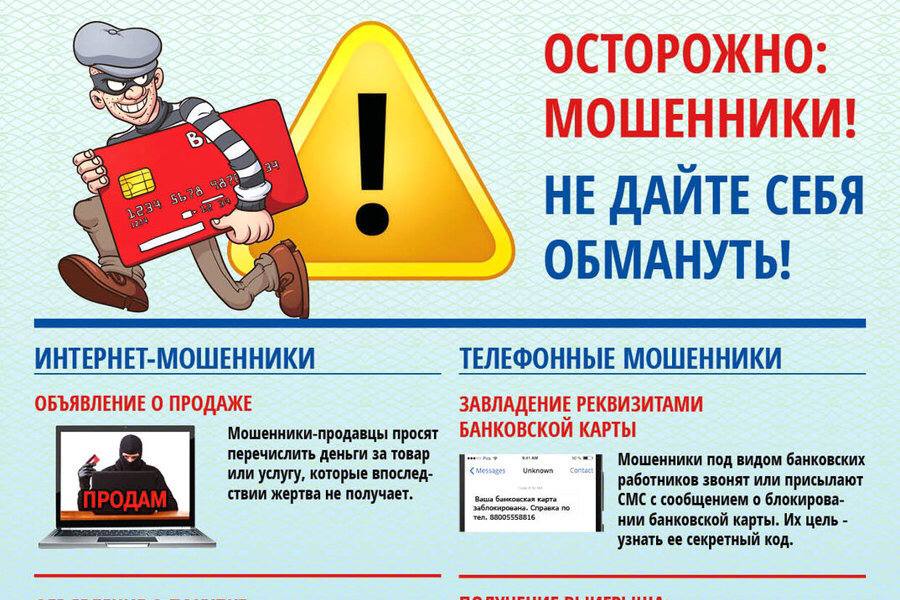 В Чувашии участились случаи телефонного мошенничества: злоумышленники, представляясь сотрудниками различных организаций, выманивают деньги и личные данные. Основные схемы: Мессенджеры: Выманивают коды от "Госуслуг", представляясь официальными лицами. Помните: госорганы не связываются через мессенджеры. Мобильный банк: Под видом "инженеров" сотовых операторов просят ввести коды, активирующие переадресацию звонков и SMS, что позволяет перехватывать банковские SMS и красть деньги. При вводе кода - немедленно отключайте переадресацию у оператора, меняйте пароли в банке и сообщайте о случившемся в банк и полицию. Киберугрозы: - "Цифровые шпионы" CraxsRAT маскируются под приложения и крадут данные. - NFC-мошенничество: клонирование карт через NFC. Вредоносное ПО: кража доступа к банковским приложениям. Поддельные платежные сайты: Копии известных магазинов и СБП для кражи платежных данных. Будьте бдительны, не сообщайте личные данные и проверяйте подлинность сайтов! Подробнее. #МинкультурыЧувашии