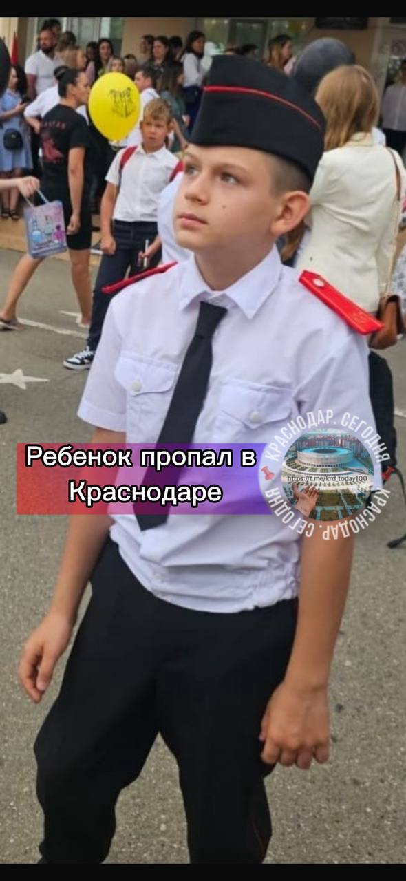 Ребенок пропал в Краснодаре По данным полиции 12 летний Егор Смирнов утром 11 ноября ушел в школу и до настоящего времени его местонахождение не установлено Приметы Егора рост 150 154 см худощавого телосложения светло русые волосы Был одет в красную куртку казачью форму черные кроссовки с собой черный рюкзак с салатовыми полосками Если вы располагаете какой либо информацией о возможном месте нахождения подростка незамедлительно сообщите по телефонам 02 с мобильного телефона 102 112 Есть интересная новость Присылайте нам Краснодар Сегодня канал в MAX ПРИСЛАТЬ НОВОСТЬ
