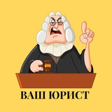 Ваш Юрист