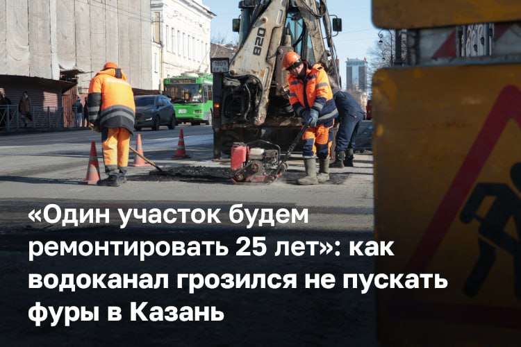 Члены комитета по жилищной политике и инфраструктурному развитию внесли свои замечания в законопроект о бюджете Татарстана на 2026 й и плановый период 2027 2028 годов Они отвечают за ЖКХ транспорт инфраструктурные проекты в РТ А это наверное самые проблемные статьи в бюджете любого региона Сейчас в главном финансовом документе Татарстана который начал гулять по Госсовету РТ и рассматриваться профильными комитетами указано что на жилищно коммунальное хозяйство будет направлено 26 3 млрд рублей Из них 10 млрд рублей пойдет на модернизацию систем коммунальной инфраструктуры К примеру МУП Водоканал недовольно средствами на модернизацию сетей а значит провалов не избежать из за которых дороги Казани скоро перекроют фурам от 30 тонн Есть вопросы и по общественному транспорту расходы на который не увеличились ни на рубль На него всего заложили сумму в 2 6 млрд рублей столько же сколько и в 2025 м Подробнее в материале БИЗНЕС Online ℹ Подпишитесь на БИЗНЕС Online