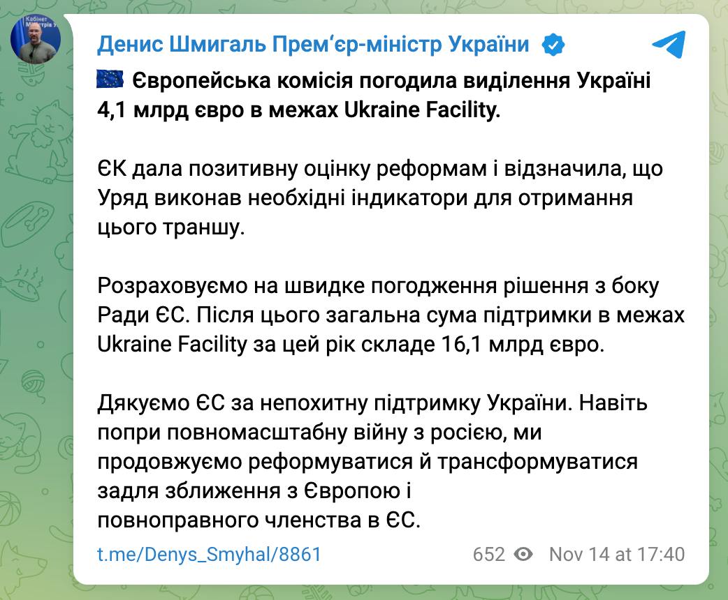 Еврокомиссия согласовала выделение Украине 4,1 млрд евро в рамках программы Ukraine Facility, сообщает премьер Шмыгаль.  Брюссель счел успешным выполнение Украиной необходимых критериев.  Вместе с этим траншем общая сумма помощи по Ukraine Facility за год составит 16,1 млрд. евро.