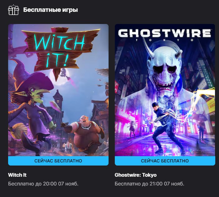 В Epic Games Store бесплатно раздают онлайн-игру в прятки Witch It и приключенческий экшен Ghostwire: Tokyo.