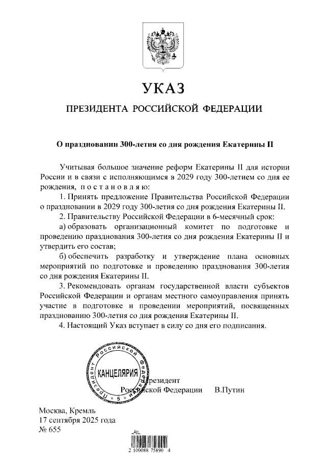 Владимир Путин подписал указ о праздновании в 2029 году 300 летия со дня рождения Екатерины II Подписаться на БелРос Самое интересное о жизни в Союзном государстве