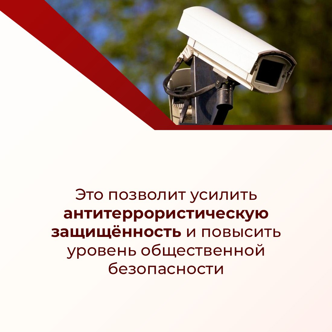 На территории Крыма будет внедрена Информационная система интеллектуального видеонаблюдения «Умные» камеры позволят обеспечивать безопасность граждан, муниципальной и транспортной инфраструктуры. В том числе, объектов, связанных с повышенным риском. Благодаря системе удастся оперативно получать объективную оценку обстановки, что, в свою очередь, способствует профилактике террористической деятельности. #РеспубликаКрым