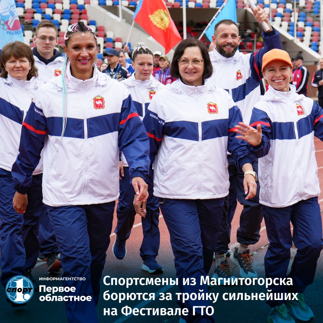 В Сочи подходит к завершению Всероссийский фестиваль ГТО среди трудовых коллективов. Сегодня завершит программу соревнований эстафета ГТО. После трех дней турнира команда ПАО «ММК» занимает 5-е место в общем зачете и претендует на то, чтобы оказаться в числе призеров Фестиваля.