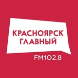 Аватар Телеграм канала: Красноярск Главный