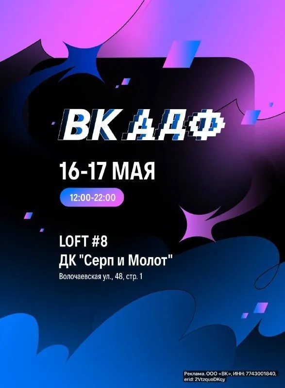 16 17 мая в Москве ДК Серп и Молот пройдёт фестиваль VK ADF Тема МЕМ ори ностальгия по любимым трекам и фандомам и конечно много мемов В программе выступления кавер команд маркет фотозоны интерактив