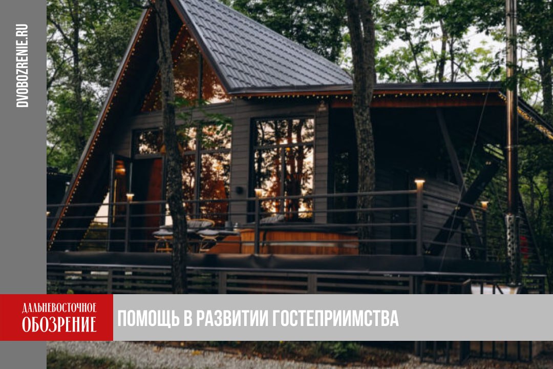 12 туркомпаний Хабаровского края получат средства по Единой субсидии Компании получат субсидии из регионального и федерального бюджетов на развитие туристического бизнеса Общий объем финансирования в 2025 году превысит 36 миллионов рублей Средства выделят по Единой субсидии в рамках инициированного президентом страны национального проекта Туризм и гостеприимство Данная мера является ключевой для поддержки и продвижения туристской инфраструктуры в Хабаровском крае Ознакомиться с порядком предоставления компенсации можно на официальном сайте министерства туризма сообщили в министерстве туризма Хабаровского края Конкурсный отбор по получению меры поддержки прошли предприниматели из Хабаровска Вяземского Нанайского Хабаровского районов а также из Солнечного муниципального округа Отмечается что бизнесменам возместят до 70 подтвержденных расходов а максимальный размер компенсации не должен превышать 4 миллиона рублей Подробности в материале ДВ Обозрение Другие новости