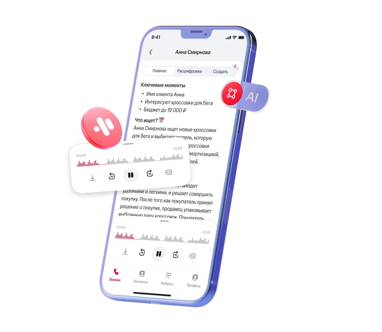 МТС запустила сервис для управления малым бизнесом МТС Optimus Это решение для звонков и работы с клиентами на базе ИИ После подключения к сервису с помощью МТС ID пользователь получает набор инструментов автоматическая запись и расшифровка звонков интеллектуальные саммари от ИИ контекстный поиск по расшифровкам и список задач привязанный к карточкам контактов Кроме мобильного приложения МТС Optimus представлен и в формате мини CRM веб версии готовой к работе без интеграций Как это работает после авторизации в браузере по номеру телефона в систему автоматически подтягиваются все звонки из мобильного приложения Из любого разговора можно в несколько кликов зафиксировать заказ добавить контакт или поставить задачу Записи телефонных разговоров сохраняются на протяжении 3 месяцев а расшифровки столько сколько потребуется пользователю По данным компании все хранится на защищенных серверах В ближайшее время планируется запуск дополнительных опций для защиты от нежелательных звонков на базе технологий МТС Также в ближайших планах по развитию продукта запуск режима командной работы для корпоративных клиентов версия для планшетов и возможность покупки виртуального номера МТС Exolve для звонков прямо в приложении TMT Channel Подписаться