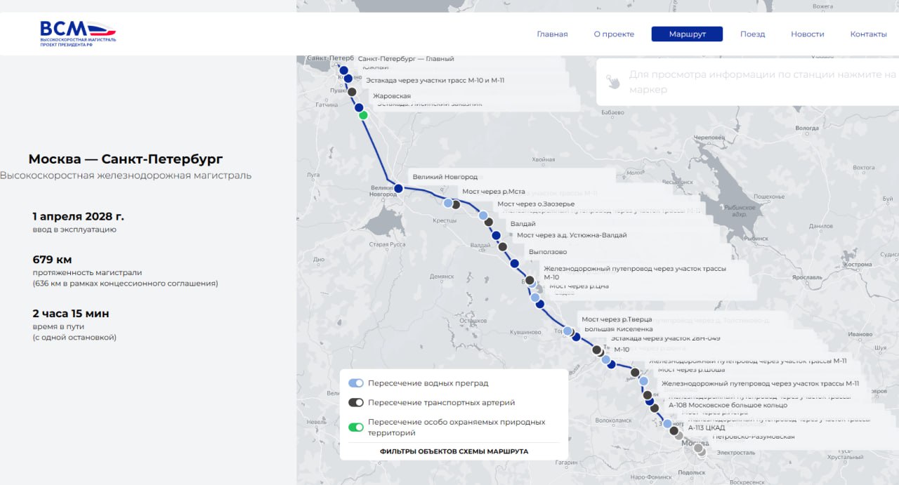 Ввод в эксплуатацию первой в России высокоскоростной железнодорожной магистрали Москва - Санкт-Петербург намечен на 1 апреля 2028 года, указано в информации на сайте концессионера трассы "ВСМ Две столицы"