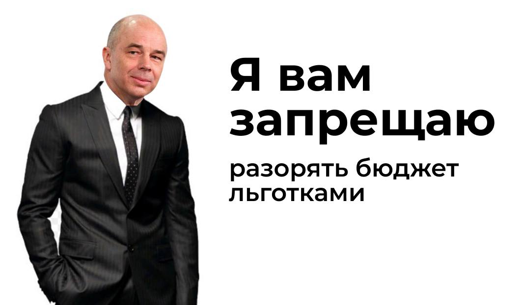 Мечты не сбылись: Минфин против расширения льготки для семей с ребенком до 18 лет  Разговоры об этом шли еще с конца января. Но на последнем брифинге глава Минфина Антон Силуанов «зарубил» инициативу на корню.     По словам чиновника, на расширение семейки попросту не хватает денег:   Мы выступили против, потому что те обязательства, которые мы [уже] набрали, они в условиях финансовых ограничений непростые для бюджета.    Так что о новых льготных ипотеках пока можно забыть. И на очередные предложения популистов раздать кредиты под низкие % «вестись» не стоит.   Зато нового драйвера для разгона цен избежали — и то хорошо.    Расстроились? #новости
