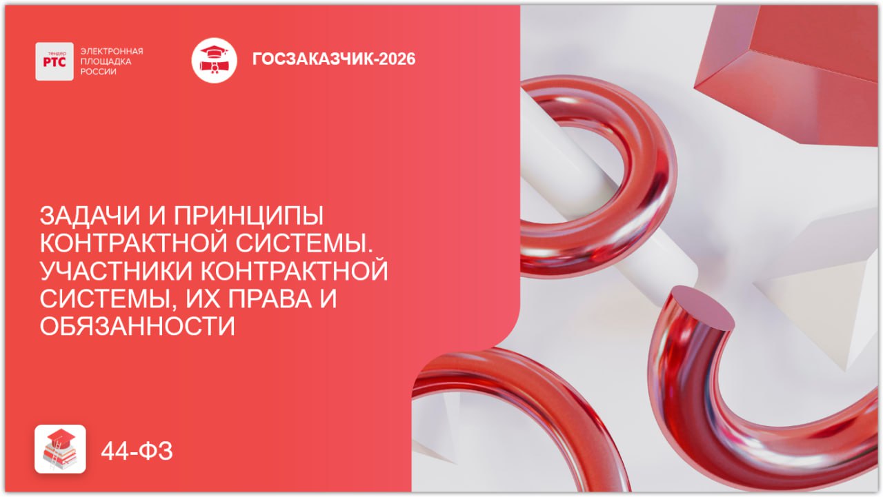Внесены изменения в часть 73 статьи 112 Закона 44 ФЗ и Постановление Правительства РФ от 31 12 2022 2559 в соответствии с которыми Правительство Российской Федерации вправе устанавливать особенности планирования и осуществления в 2026 году закупок для обеспечения государственных нужд Донецкой Народной Республики Луганской Народной Республики Запорожской области Херсонской области и муниципальных нужд муниципальных образований находящихся на их территориях Изменения внесены Федеральным законом от 28 12 2025 507 ФЗ и Постановлением Правительства РФ от 19 12 2025 2069 Подробнее здесь