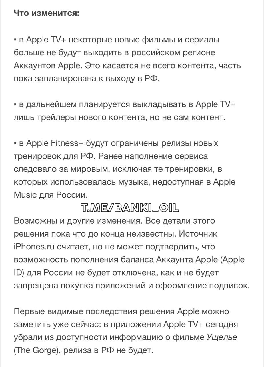 Apple сворачивает работу своих сервисов в России с сегодняшнего дня. Ограничения коснутся Apple TV+ и Apple Fitness, возможны и другие изменения, предупредили в компании. Это первый раз, когда Apple меняет условия своей работы в России с весны 2022 года.