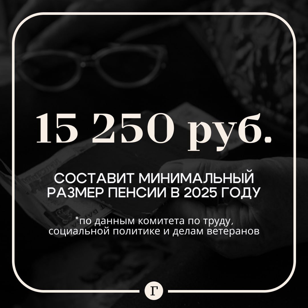 Пенсия не может быть ниже прожиточного минимума, считают в Госдуме.  Депутат Светлана Бессараб заявила, что пенсионерам будут доплачивать. Так, если прожиточный минимум ниже в регионе, то пенсия доплачивается до 15 250 рублей из федерального бюджета, а если он выше, то доплачивает региональный бюджет. В качестве примера Бессараб привела Москву, где прожиточный минимум выше.    Депутат Мособлдумы Анатолий Никитин в беседе с «Газетой.Ru» заявил, что работающие пенсионеры в России должны получать пенсию почти вдвое больше, чем сейчас.   Подписывайтесь на «Газету.Ru»