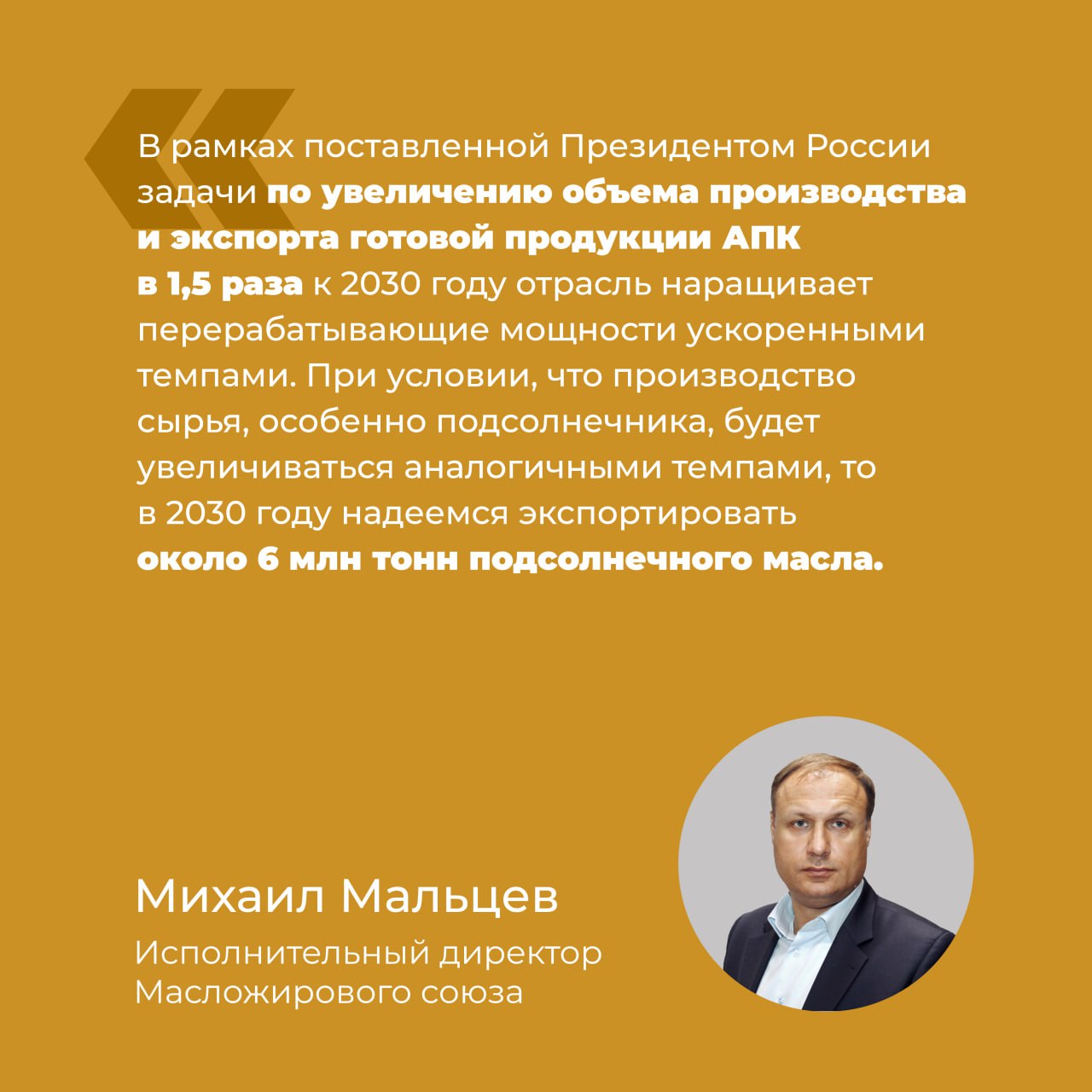 В 2024 году российский экспорт подсолнечного масла обновил рекорд  По предварительным данным, за 2024 год Россия поставила на зарубежные рынки более 5,7 млн тонн подсолнечного масла. Впервые в истории годовой объем экспорта превысил планку в 5 млн тонн. По сравнению с 2023 годом показатель вырос на 31% в физическом выражении.    Топ стран-импортеров российского подсолнечного масла  Драйвером стал экспорт в Индию, объем которого в годовом исчислении вырос в 2,4 раза, превысив 2,2 млн тонн. Благодаря такой динамике Индия, вышедшая в 2023 году в лидеры среди стран-покупателей отечественного подсолнечного масла, в течение прошлого года укрепила позиции. Около 39% всех отгрузок российского подсолнечного масла приходилось на республику. Самый большой объем был зафиксирован в октябре, когда в южноазиатское государство было поставлено более 320 тыс. тонн подсолнечного масла из России – более половины всего объема российского экспорта в этом месяце.  На втором месте среди покупателей российского подсолнечного масла – Турция. Согласно предварительным данным, экспорт в эту страну вырос в 1,5 раза, до 840 тыс. тонн.  Китай в 2024 году опустился на 3-е место среди импортеров российского продукта. По оценке экспертов рынка, в январе-декабре КНР закупила 590 тыс. тонн подсолнечного масла из России, что на 35% меньше объема 2023 года.   Подробнее познакомиться с рынком экспорта подсолнечного масла, включая комментарии экспертов, можно на сайте.  #агроэкспорт #подсолнечноемасло