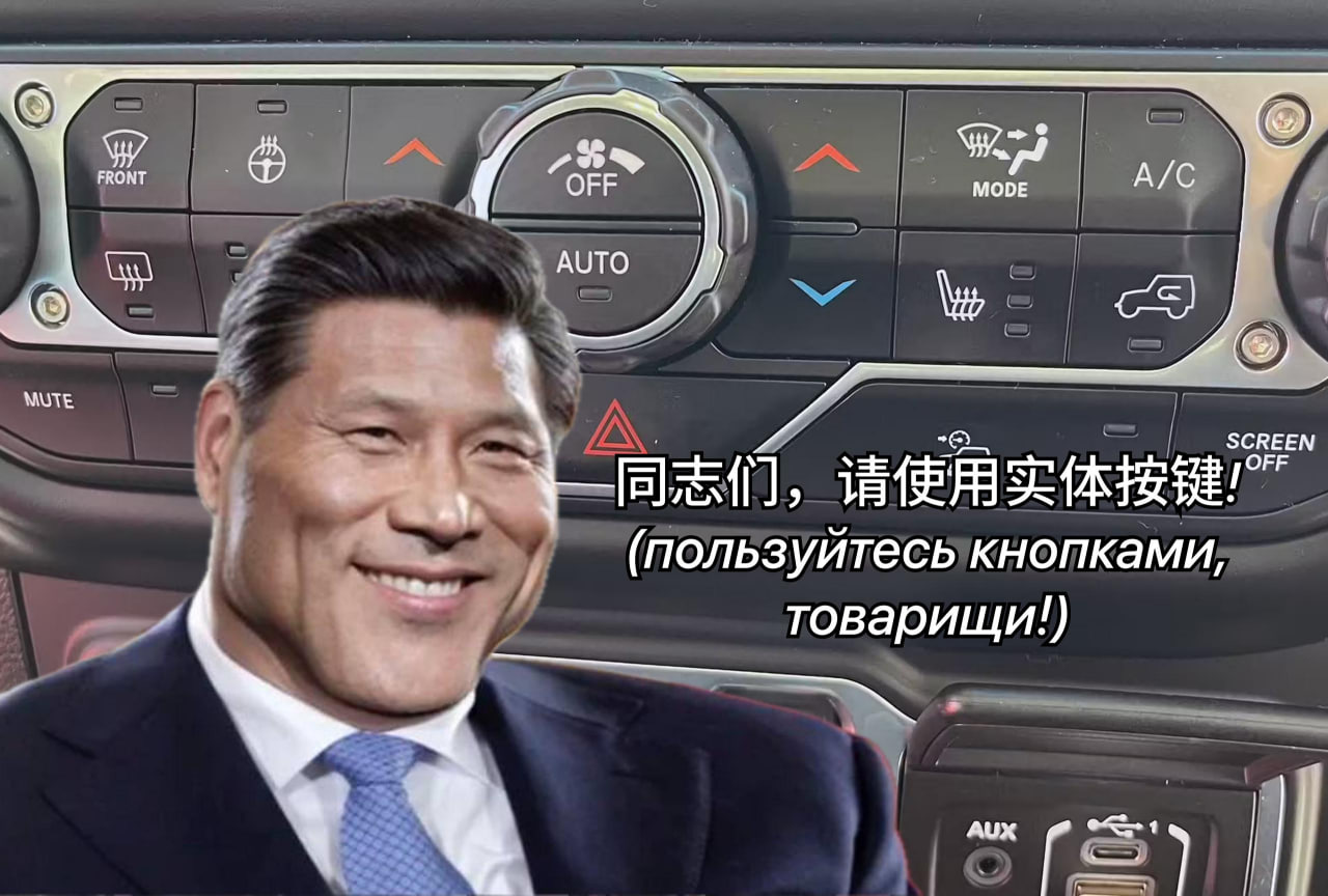 Китай против сенсорных авто В Китае задумались о безопасности и хотят запретить управление авто через сенсорные экраны Это касается таких брендов как Tesla и BYD Новые правила требуют чтобы важные функции как поворотники и аварийка имели физические кнопки Ранее запретили скрытые ручки из за инцидентов WORLD OF TECH ПОДПИШИСЬ