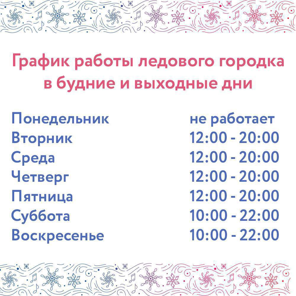 В эти выходные в Татышев-парке продлили время работы ледового городка.   Каток будет работать по такому же расписанию.