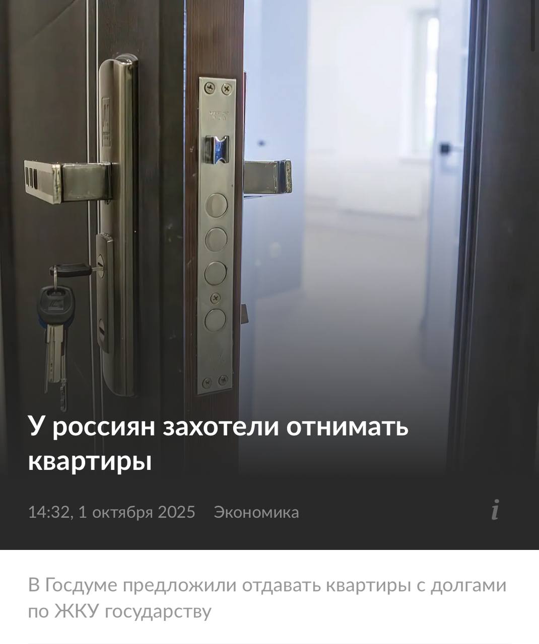 В Госдуме предложили изымать у россиян пустующие квартиры и жильё с долгами по ЖКУ Квартиры за которые более года не платили и где нет потребления ресурсов могут перейти в собственность государства Эксперимент начнётся с Крайнего Севера Собственники же смогут погасить долги или отказаться от жилья Прямой эфир