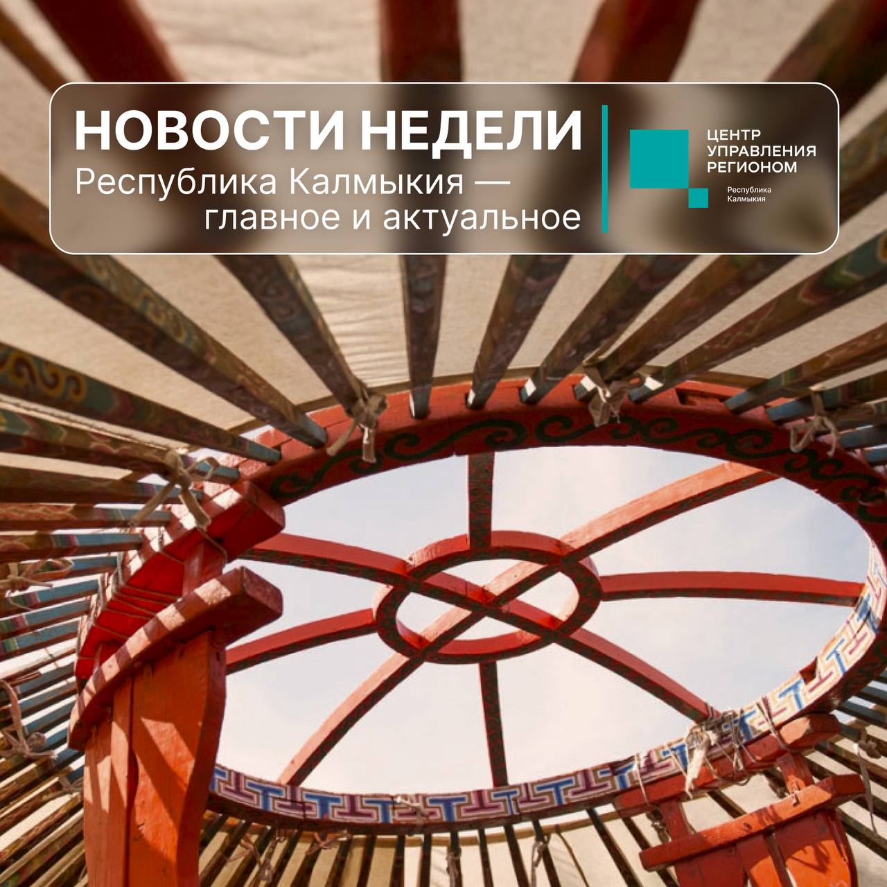 Калмыкия главные события недели Власть Бату Хасиков вручил Почетные грамоты РК за вклад в популяризацию калмыцкого историко культурного наследия Здравоохранение В Городской поликлинике Элисты прошла акция Ночь здоровья Культура Ансамбль Тюльпан открыл Дни культуры России в Катаре Транспорт Аэрофлот добавил рейс по средам по маршруту Москва Элиста Москва По этому маршруту с июня 2024 года авиакомпания перевезла 80 тыс пассажиров Экология Заповедник Черные земли в Калмыкии завоевал грант 16 млн Президентского фонда охраны природы Спорт Эльзята Лавгеева досрочно победила в первенстве России по шахматам ЦУРКалмыкии ЦУР08
