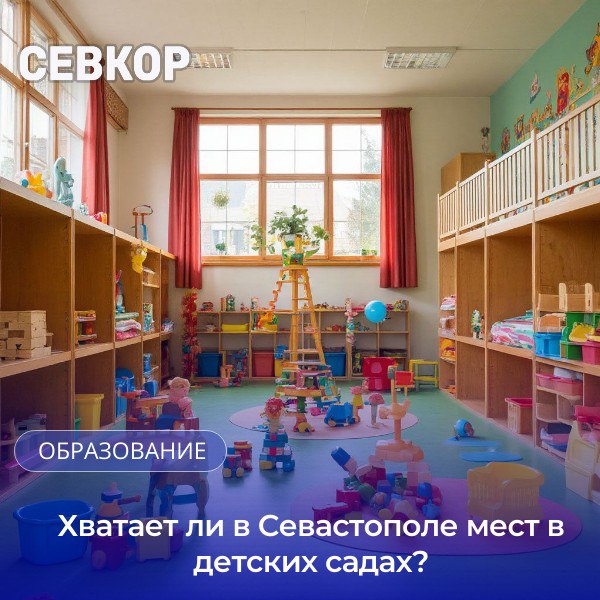 Есть ли в Севастополе очереди в детские сады Информацию о реализации в 2024 году основных задач Департамента образования в 2024 году представил сегодня на сессии Заксобрания и о директора профильного департамента Максим Кривонос Он указал что в Севастополе к началу этого года работали 80 дошкольных образовательных организаций в которых обучалось 19 620 ребят Охват дошкольным образованием в Севастополе от 1 года до 7 лет составляет 100 На сегодняшний момент в городе Севастополе очереди в детские сады нет подчеркнул Кривонос При этом в сентябре 2024 года веден в эксплуатацию детский сад по улице Молочной на 220 мест а в декабре планируется ввести в эксплуатацию детский сад по улице Руднева на 120 мест Севкор теперь в MAX Читайте Севкор