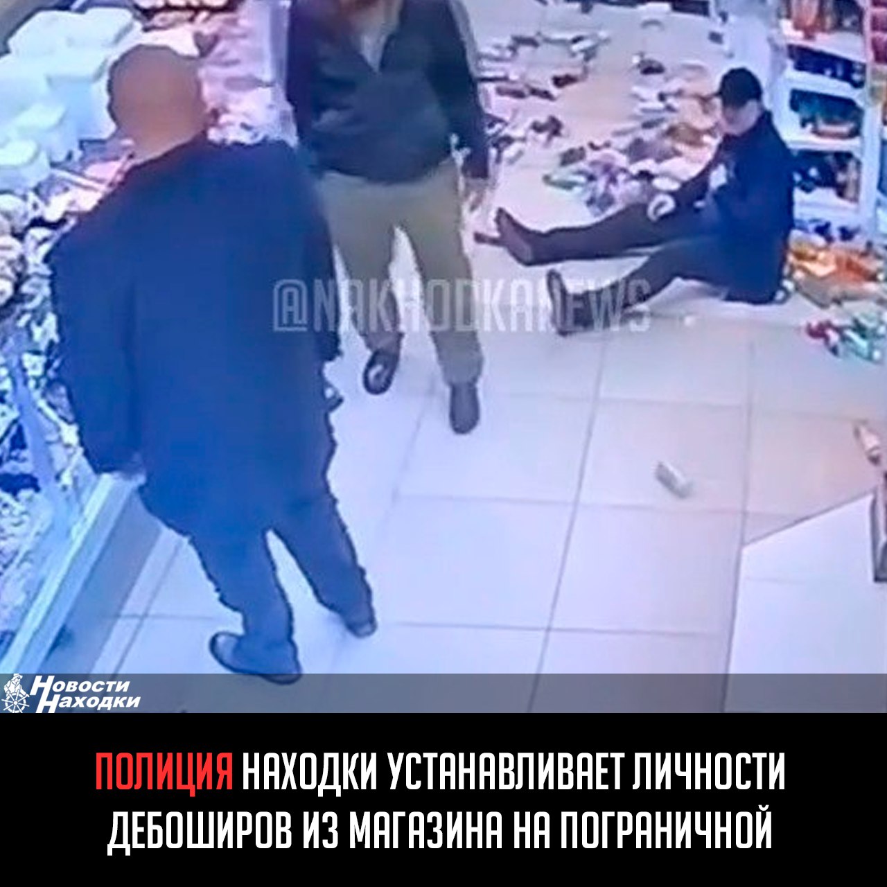 Как сообщили в пресс-службе ОМВД России по г. Находке, в дежурную часть городского отдела полиции поступило заявление 59-летнего гражданина о том, что в магазине по адресу Пограничная, 15 незнакомец нанес ему телесные повреждения. По данному факту участковыми уполномоченными полиции проводится проверка. Устанавливаются личности участников происшествия и все обстоятельства инцидента. По результатам проверочных мероприятий будет принято законное и обоснованное решение в соответствии с законодательством.