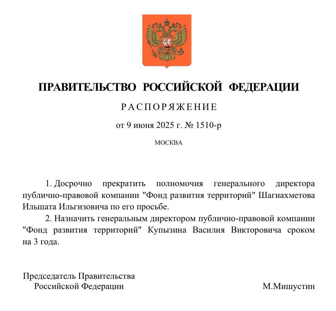 Ильшат Шагиахметов выразил собственное желание покинуть должность генерального директора Фонда развития территорий, поэтому на данный пост назначен Василий Купызин. Ранее он трудился на различных должностях в ФАС, Минэнерго, компаниях «Роснефть» и «Транснефть», а с октября 2022 года был заместителем руководителя секретариата вице-премьера Марата Хуснуллина.