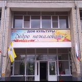Аватар Телеграм канала: МУК "ДК " Союз" пос. Верхнестепной