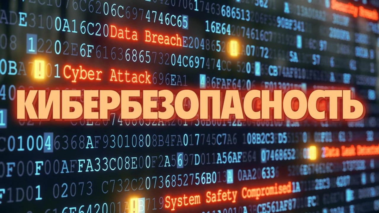 В российских школах может появиться новый предмет   В школах России могут начать преподавать кибербезопасность – такой информацией поделился глава Сбербанка Греф. Он считает, что традиционно преподаваемая детям «Информатика» абсолютно никак не связана с цифровыми навыками, без которых современной молодежи уже не обойтись.   Греф добавил, что введя в школьную программу такой предмет, как кибербезопасность, можно не только подтянуть цифровую грамотность подрастающего поколения, но и защитить их от угрозы кибермошенничества, которое сейчас процветает как никогда.  #News #Russia #Эшелон #Единство #Память  News Of Russia - Подписаться