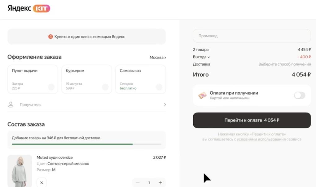 «Яндекс» запустил платформу для создания интернет-магазинов  Теперь предприниматели могут собрать собственный онлайн-магазин на новой SaaS-платформе KIT — с доставкой, оплатой, рассрочкой и готовыми UX-шаблонами.  Пока сервис доступен продавцам из категорий fashion, beauty, CEHAC, DIY, дача и сад, детские товары и товары для дома, а к октябрю обещает стать открытым уже для всех.   Чтобы начать работать с KIT, нужно подать заявку:       «Большой Город»