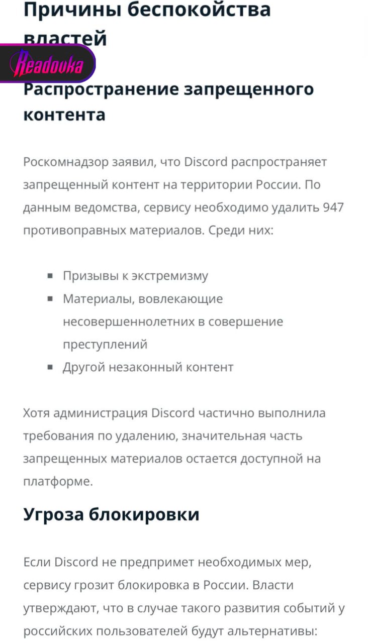 Роскомнадзор собирается заблокировать Discord из-за распространения запрещенного контента  Сервис обвиняют в публикации экстремистских материалов и контента, который может вовлечь несовершеннолетних в преступную деятельность.  РКН требует удалить 947 страниц с платформы. Если это не будет сделано, Госдума может принять решение о блокировке сервиса. В настоящее время пользователи уже сталкиваются с проблемами доступа к чатам Discord.    Важное в Смоленске