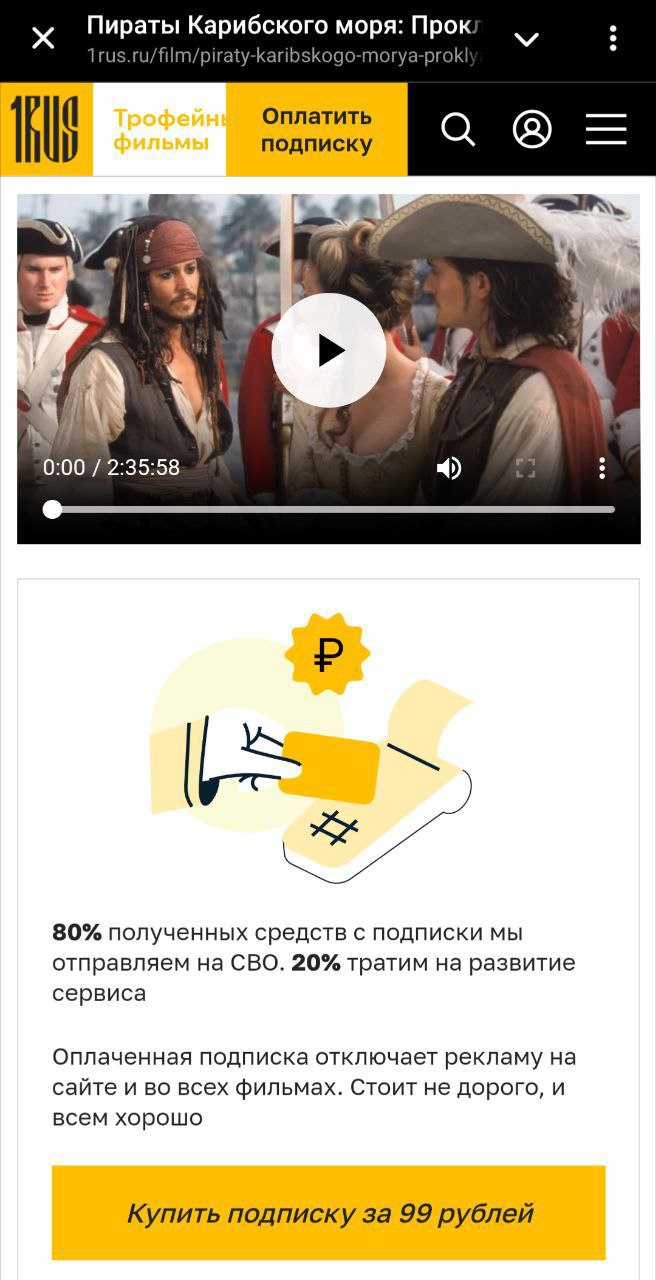 «Царьград» сделал платным раздел «Трофейные фильмы», в котором выкладывают зарубежные неконсервативные картины  Теперь при переходе на него читателям предлагается купить подписку за 99 рублей. Телеканал обещает направить 80% заработанных от просмотра средств «на СВО», а 20% — «на развитие сервиса».   Раздел с западными пиратскими фильмами появился на сайте «Царьграда» в середине мая — с того момента просмотр был бесплатным.     «Стоит недорого, и всем хорошо», — говорится на сайте