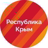 Аватар Телеграм канала: Республика Крым |Z| Официально
