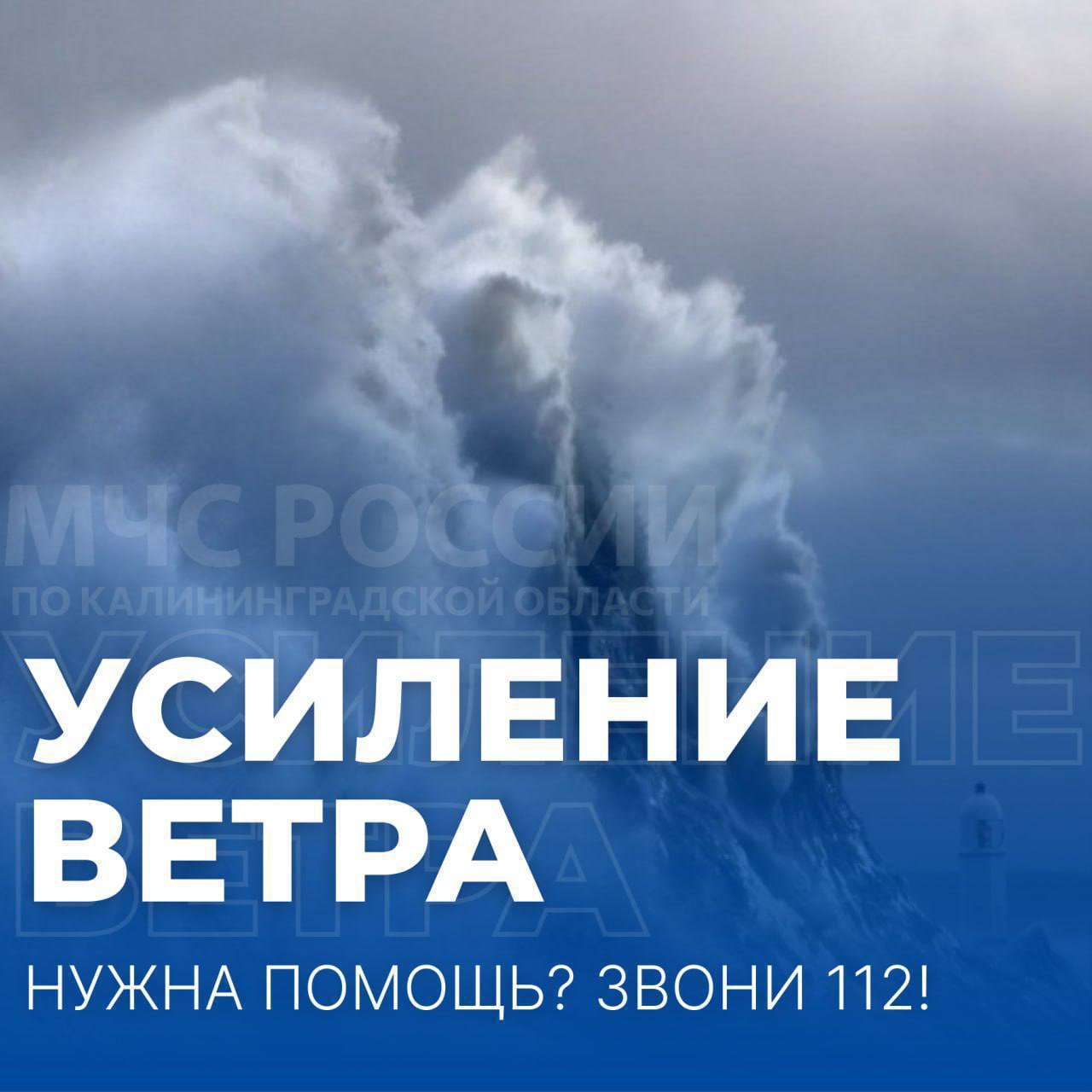 По Калининградской области 3 июля ожидается усиление западного ветра до 12-17 метров в секунду.    Будь осторожен!
