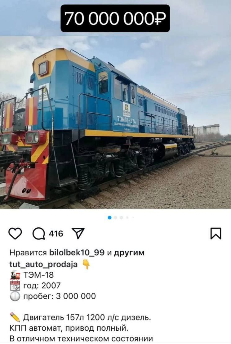 Тепловоз с пробегом 3 миллиона километров выставили на продажу в России всего за 70 млн рублей. Элитная машина с дизельным двигателем мощностью 1200 лошадиных сил разгоняется до 100 км/ч.