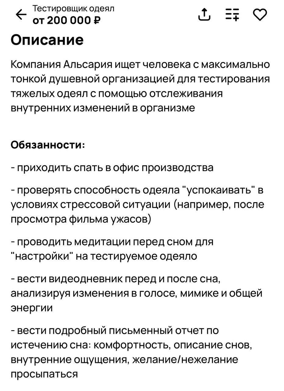 Тестировщика одеял с зарплатой в 200 000 рублей ищут в Орле  Сотруднику нужно уметь засыпать в любой момент и быть начитанным. Можно будет выбрать между дневной и ночными сменами.   Путешествие по России