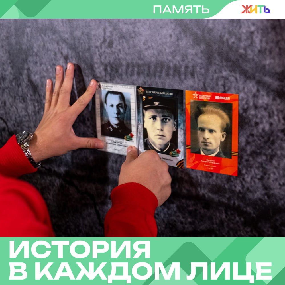 В Москве открылась «Стена Памяти» — в честь героев Великой Победы В Центральном музее Вооружённых Сил открылась акция «Стена Памяти» — трогательный проект, объединяющий тысячи историй о мужестве и любви к Родине. На торжественном открытии выступила исполнительный директор движения Анастасия Рябова: «За каждым портретом — история великого подвига. И наш долг — сохранить её, не дать забыть». Своими воспоминаниями поделился ветеран Семён Яковлевич Люлько: «Вы — четвёртое поколение после победителей. Храните эту память». Гости приносили портреты родных, сражавшихся на фронте. Многие — целыми семейными историями. Акция продлится до 12 мая. Присоединиться можно в России и за рубежом — достаточно оформить портрет своего Героя и установить его на Стене Памяти. — гордимся нашими героями Самый добрый проект страны