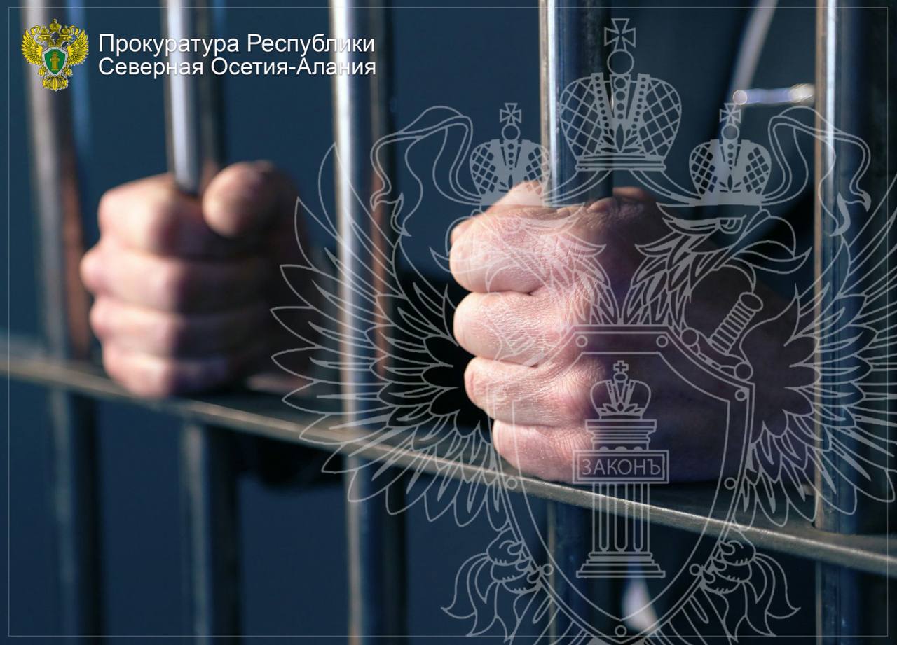 Прокуратурой Промышленного района г. Владикавказа поддержано государственное обвинение по уголовному делу в отношении 41-летнего жителя республики.  Он признан виновным в совершении преступлений, предусмотренных ч. 4 ст. 111  умышленное причинение тяжкого вреда здоровью, повлекшее по неосторожности смерть человека  и ч. 1 ст. 119 УК РФ  угроза убийством .  Установлено, что в августе 2022 года обвиняемый, находясь по адресу своего проживания, после совместного распития спиртных напитков с потерпевшим, вступил с ним в конфликт, в ходе которого нанес ему несколько ударов металлическим ломом.  Тогда же, желая сокрыть орудие преступления, удерживая в руке нож, он высказал угрозу убийством, препятствовавшему ему в этом очевидцу.    От полученных телесных повреждений потерпевший скончался в медицинском учреждении.  Суд, с учетом позиции государственного обвинителя, назначил виновному наказание в виде лишения свободы на срок 7 лет 6 месяцев с отбыванием в исправительной колонии строгого режима.
