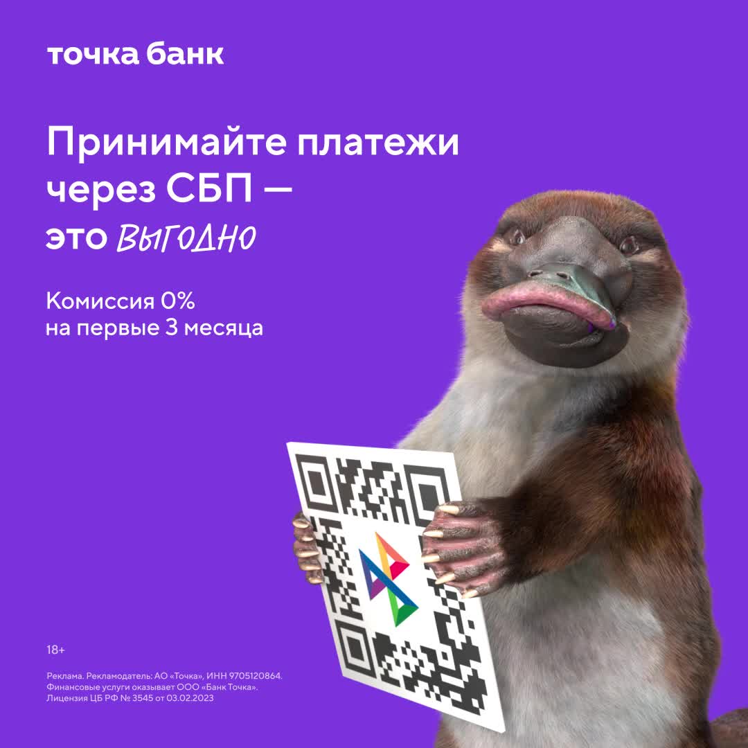 Точка Банк отменяет комиссию за СБП для новых клиентов на три месяца